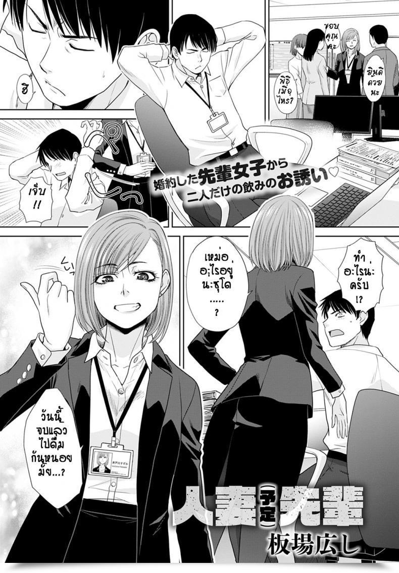 Doujin Itaba Hiroshi Tsuma Yotei Senpai โดจินแปลไทย 93