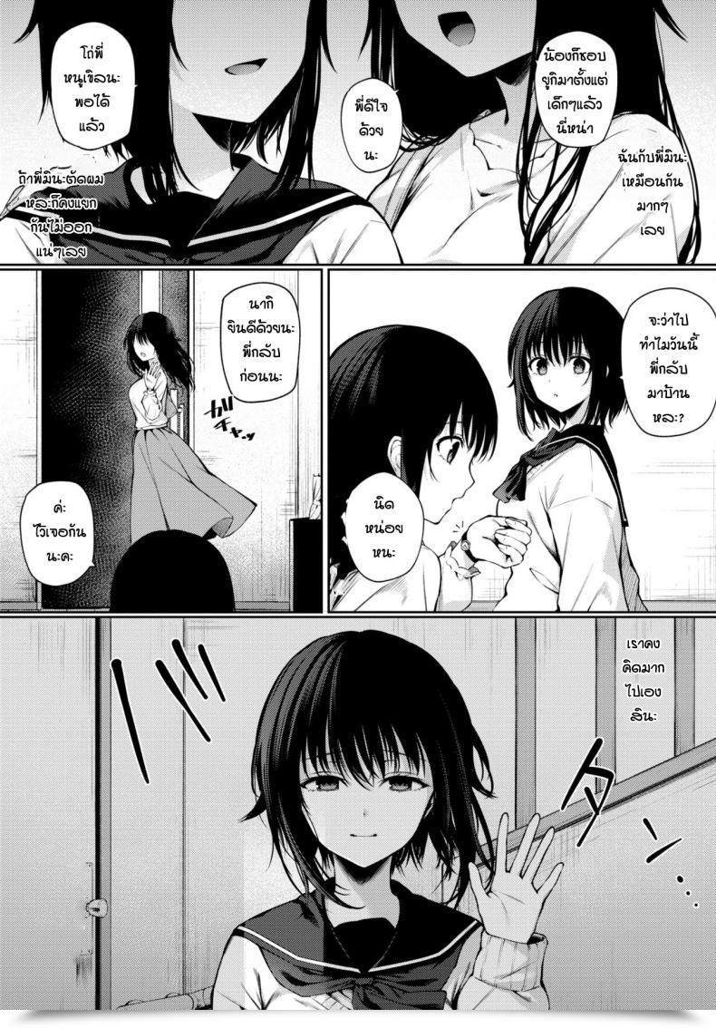 Doujin G-Wara Futouhen Sankakkei - Scalene Triangle โดจินแปลไทย 5