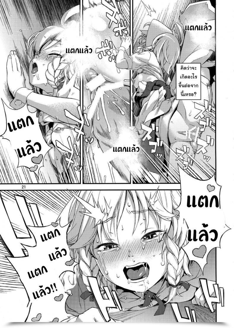 Doujin Chuusuu Kairo Sakari Touhou Venture โดจินแปลไทย 39