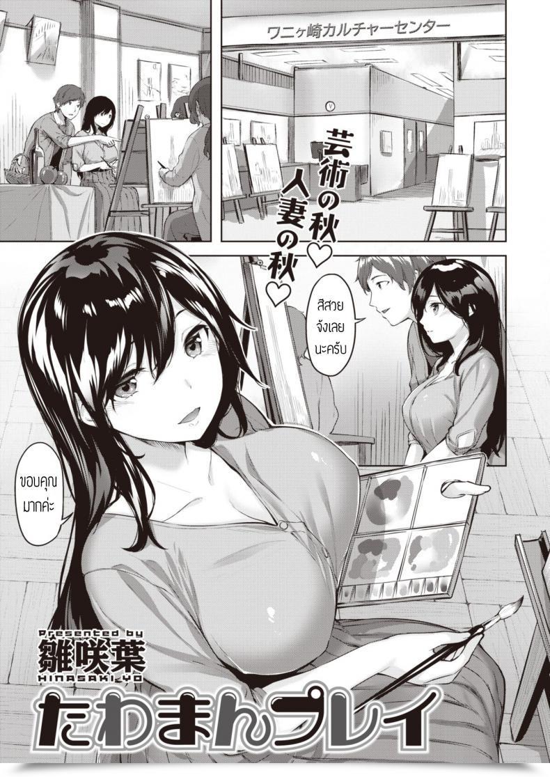 Doujin Hinasaki Yo Tawaman Play โดจินแปลไทย 37
