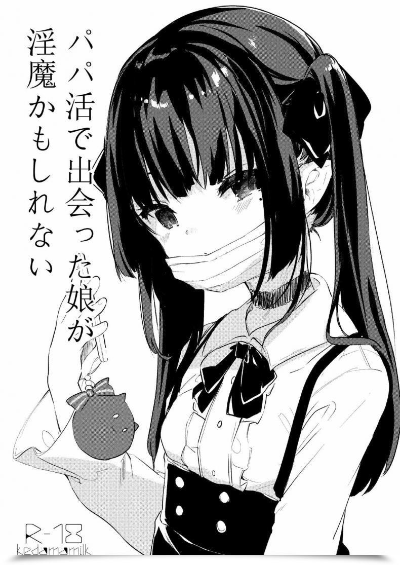 Doujin Kedama Gyuunyuu Tamano Kedama Papakatsu De Deatta Ko Ga Inma Kamo Shirenai ไทย โดจินแปลไทย 31