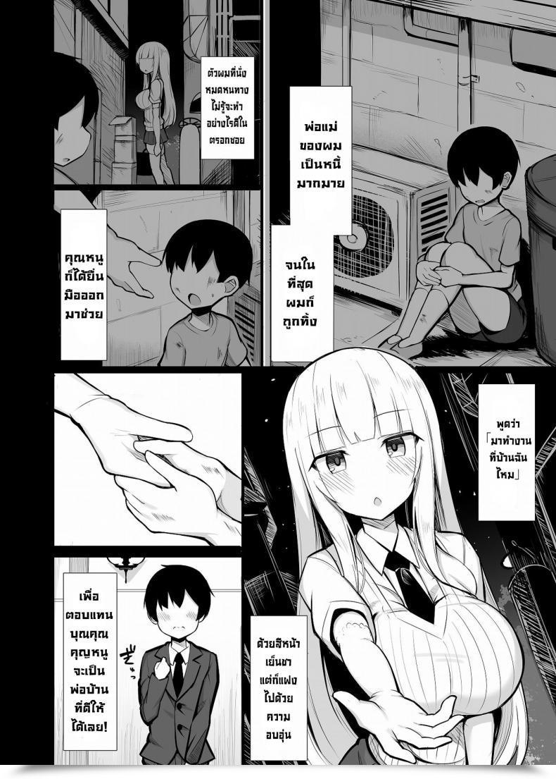 Doujin Fry Dish Jakko Ojou-Sama Ni Kawareta Boku Digital โดจินแปลไทย 5