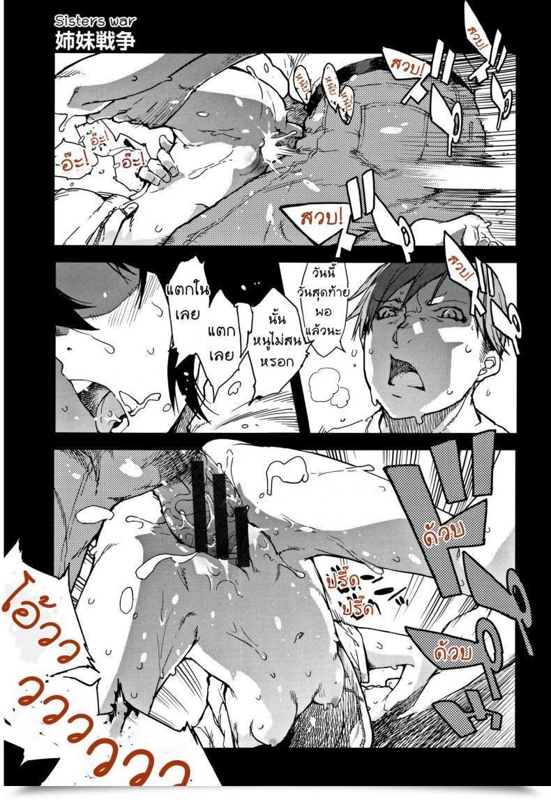 Doujin Suzuki Kyoutarou Jc'S Journey - Sister Warfare โดจินแปลไทย 69