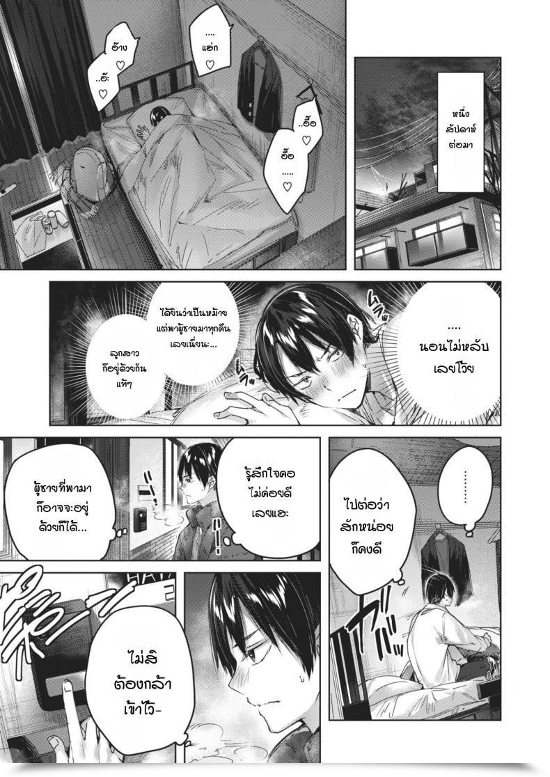 Doujin P Kakao Otonari-San Chuuihou โดจินแปลไทย 5