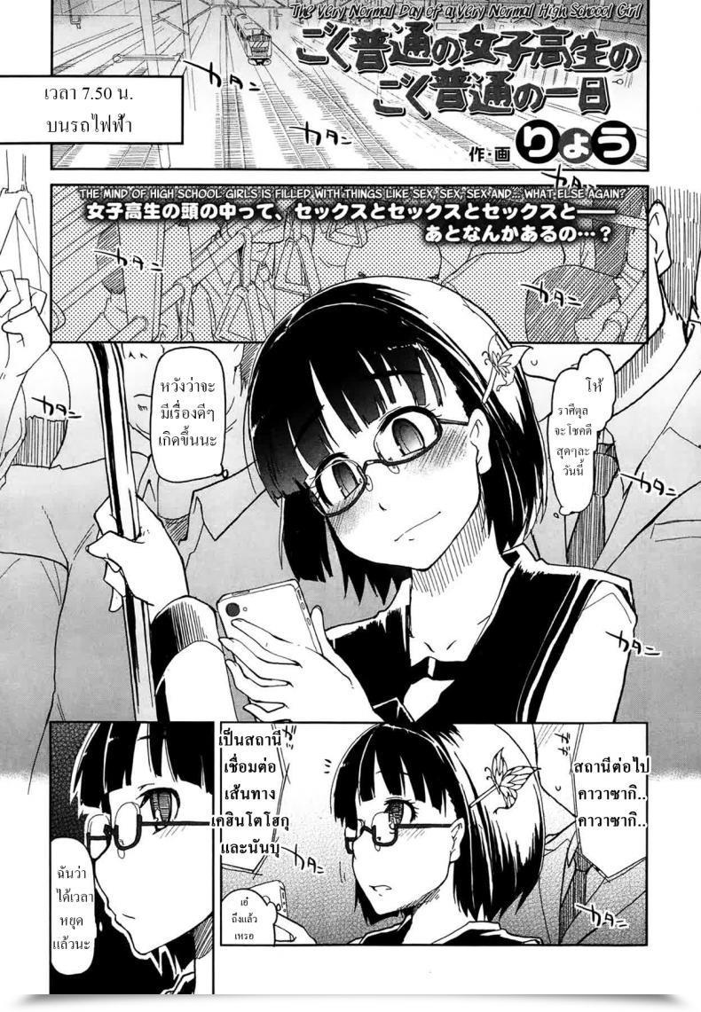 Doujin Ryo Goku Futsuu No Joshikousei No Goku Futsuu No Ichinichi โดจินแปลไทย 26