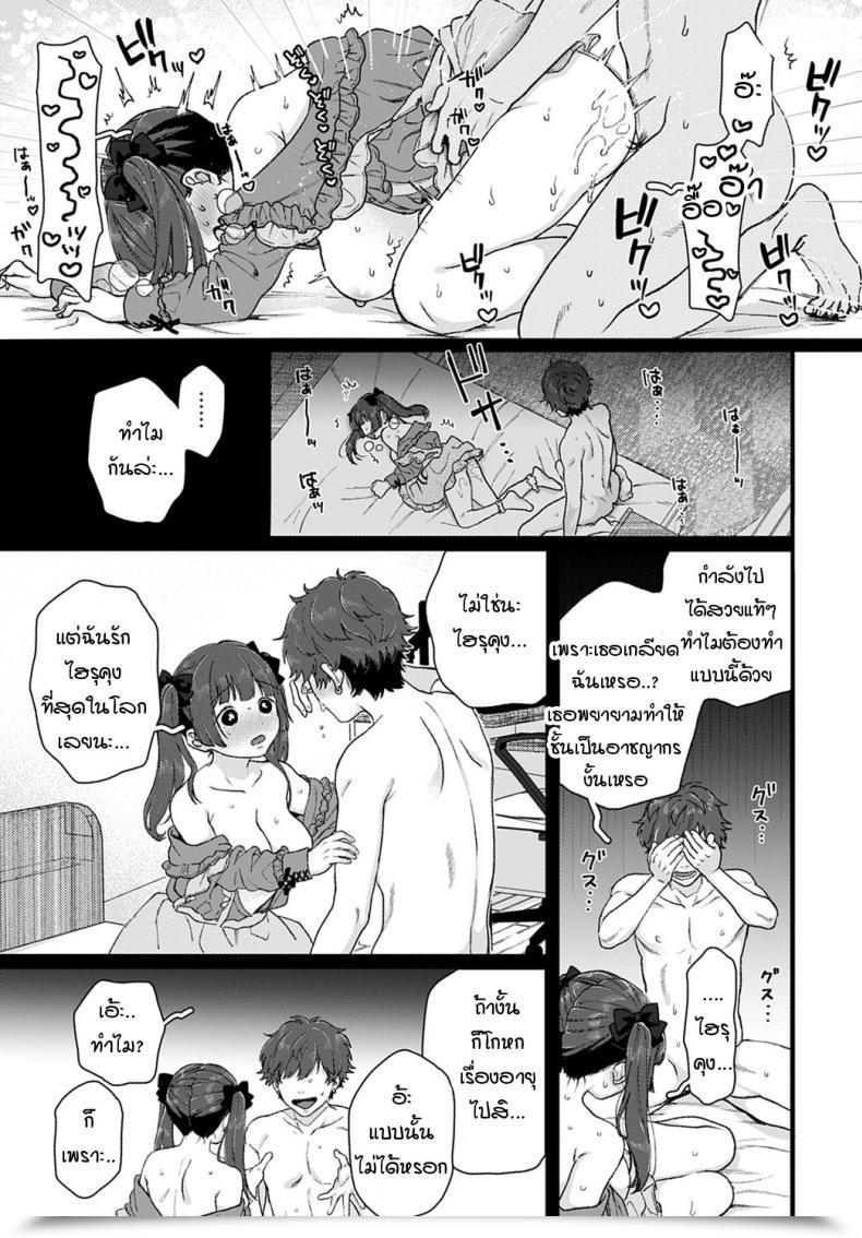 Doujin Yasson Yoshiyuki Cosmos โดจินแปลไทย 29