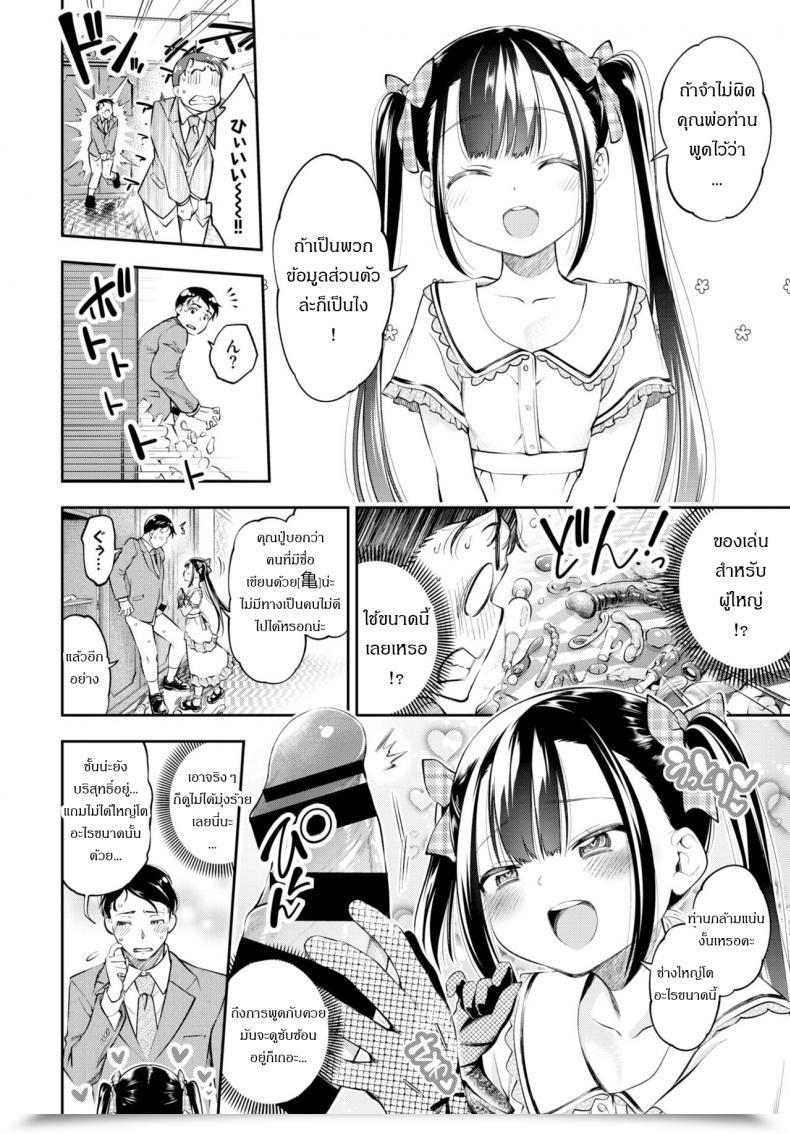 Doujin Tsuruyama Mito Ojosama No Ikenai Mensetsu โดจินแปลไทย 7