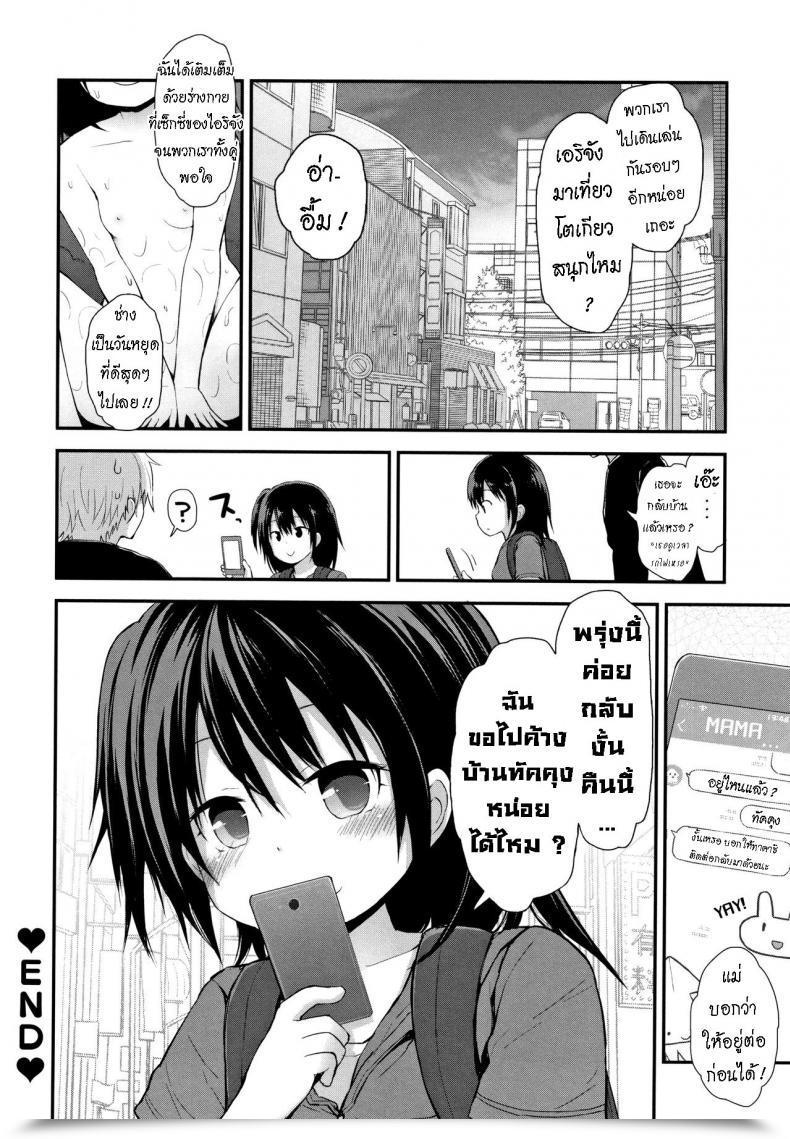 Doujin Fujisaka Lyric Renkyuu Wa Tokyo Date Extended-Holiday Tokyo Date ไทย โดจินแปลไทย 25