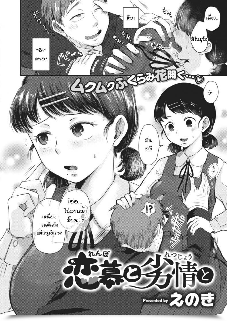 Doujin Enoki Renbo To Retsujou To โดจินแปลไทย 3