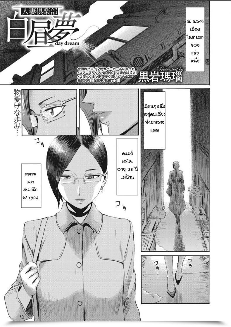 Doujin Kuroiwa Menou Day Dream โดจินแปลไทย 45