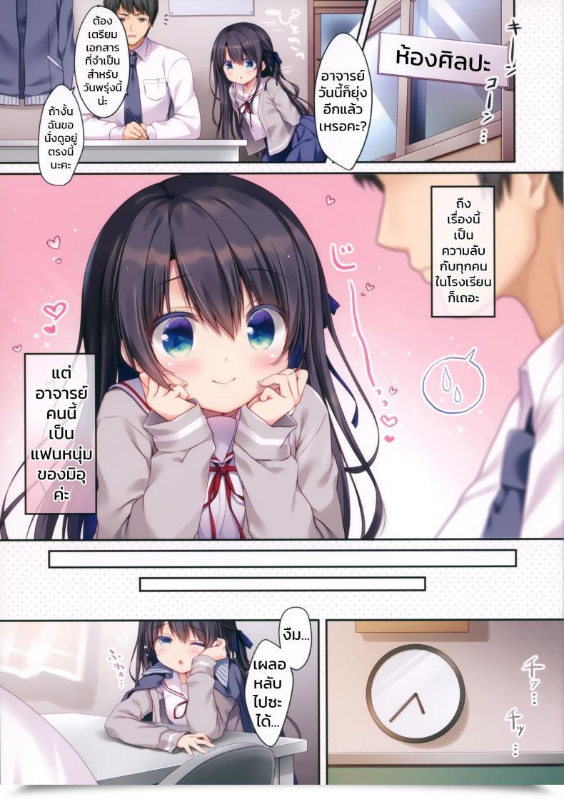 Doujin Sasai Saji Naisho No Kagai Jugyou Nyuumonhen โดจินแปลไทย 3