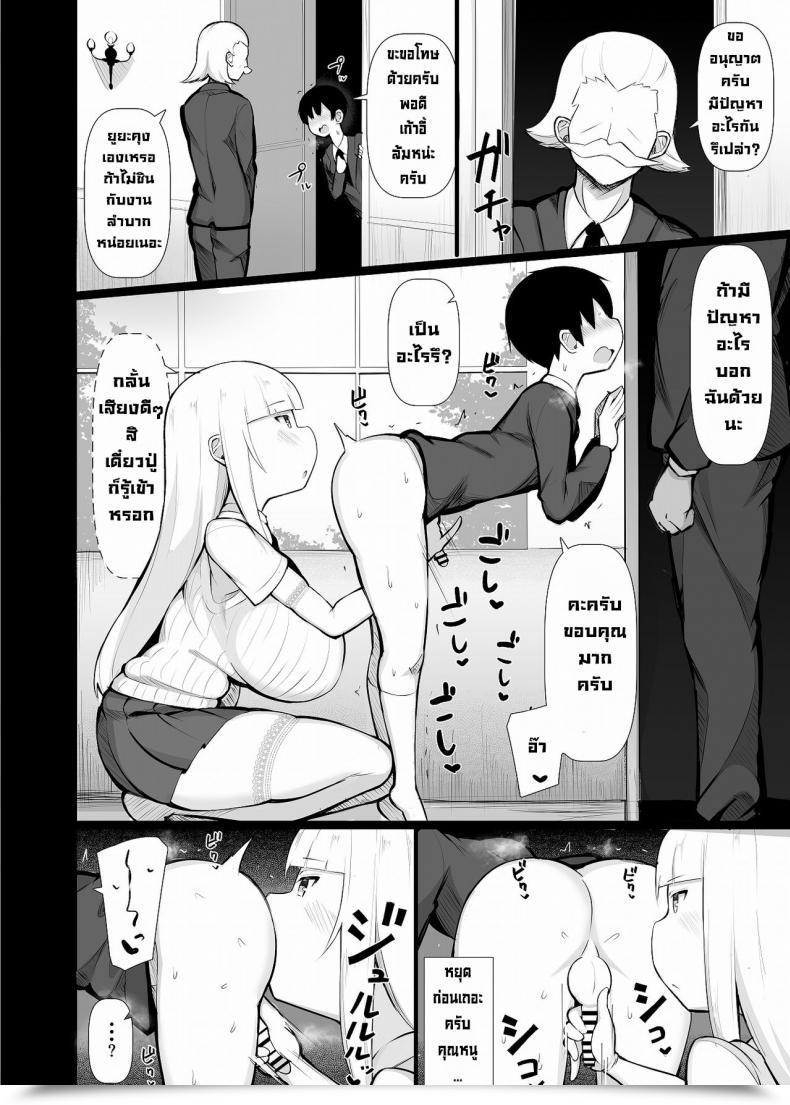 Doujin Fry Dish Jakko Ojou-Sama Ni Kawareta Boku Digital โดจินแปลไทย 29