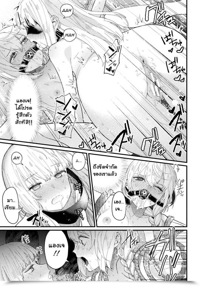 Doujin Mameojitan Holy†Baits Haiboku Otome Ecstasy Vol 11 โดจินแปลไทย 37