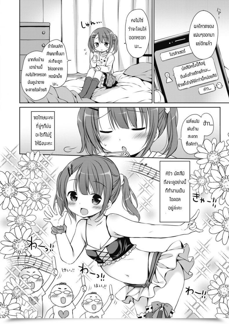 Doujin Rico Aidoru Chan O P Shite Mita โดจินแปลไทย 3