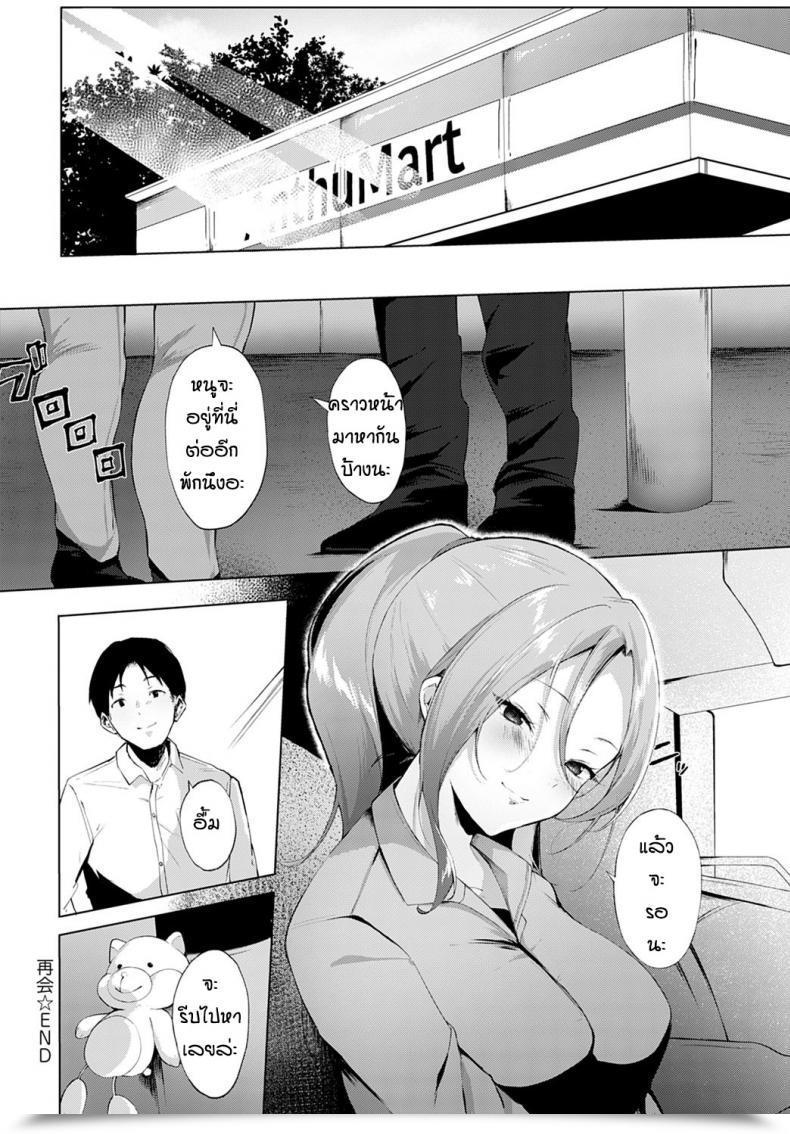 Doujin Yamakonbu Saikai - Reunion โดจินแปลไทย 47