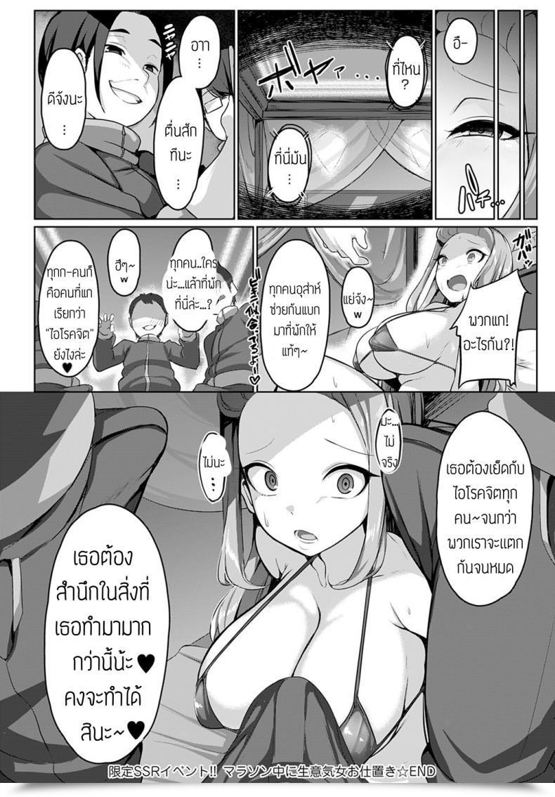 Doujin Bebebe Gentei Ssr Ibento!! Marason Chu Ni Namaki Onna Oshioki โดจินแปลไทย 47