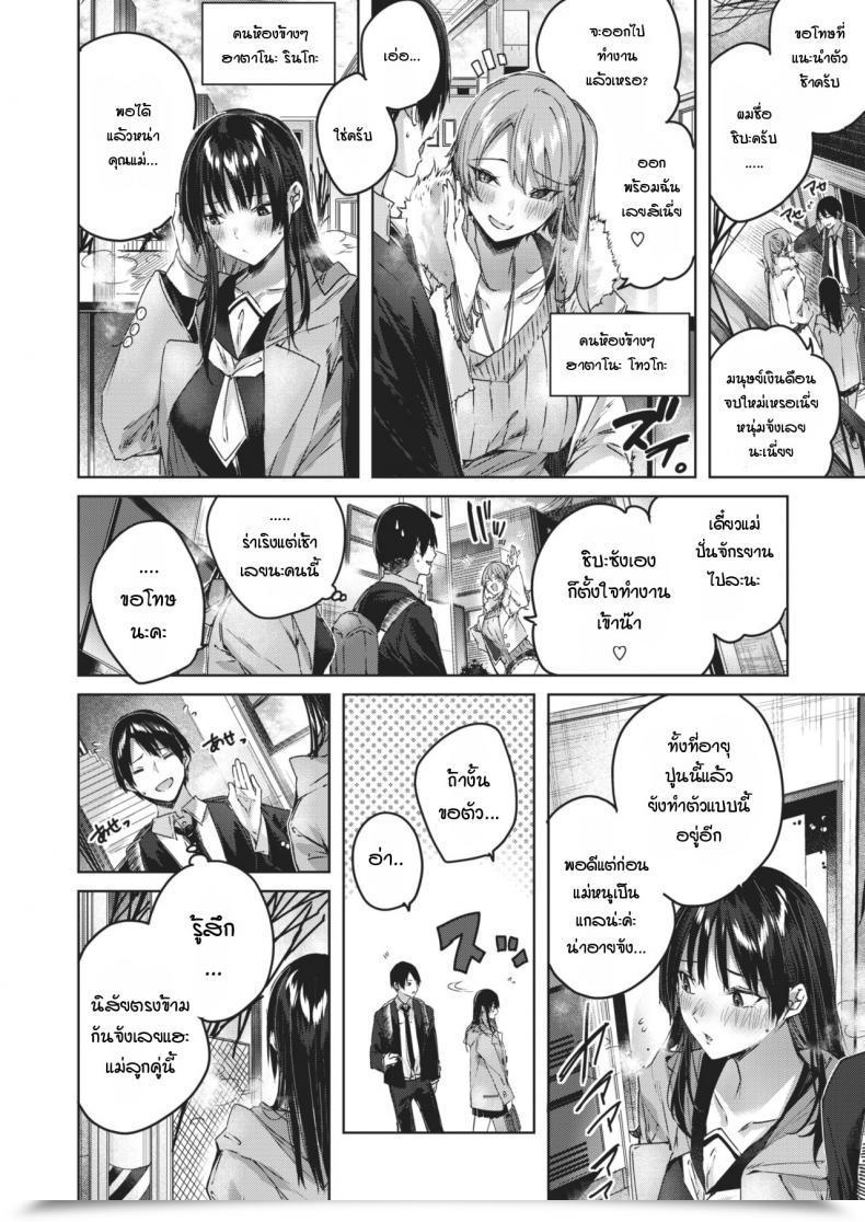 Doujin P Kakao Otonari-San Chuuihou โดจินแปลไทย 3