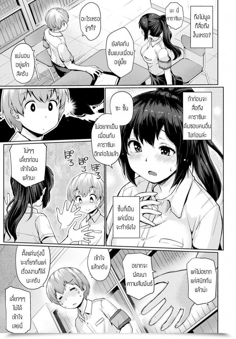 Doujin Sunameri Itteshimaeba แปล โดจินแปลไทย 9