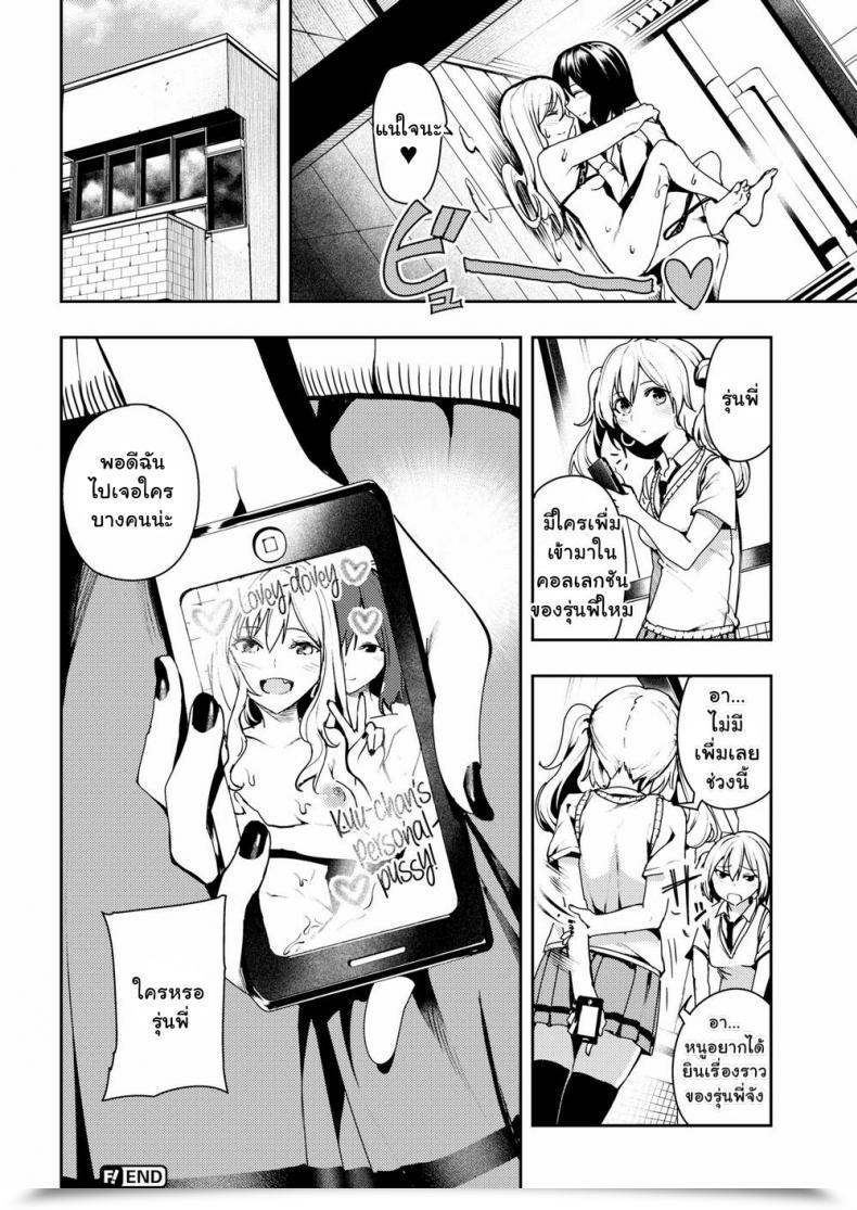 Doujin Itsutsuse Sport On Bitch โดจินแปลไทย 63