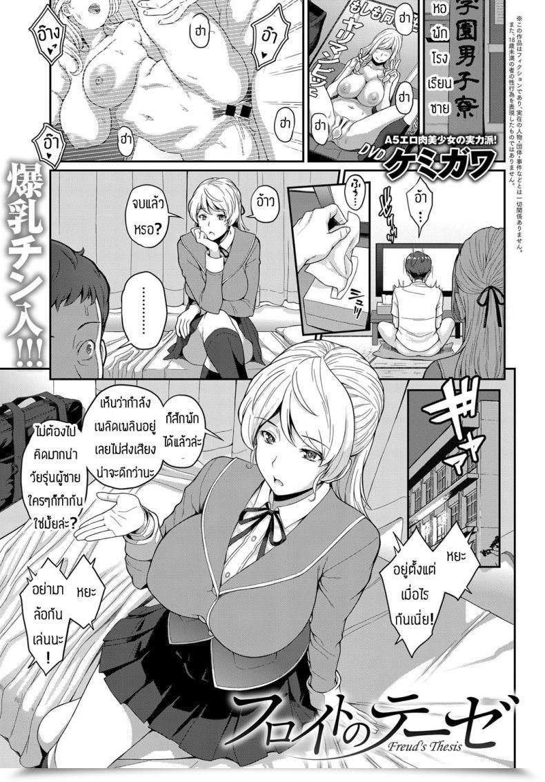 Doujin Kemigawa Freud'S Thesis โดจินแปลไทย 59