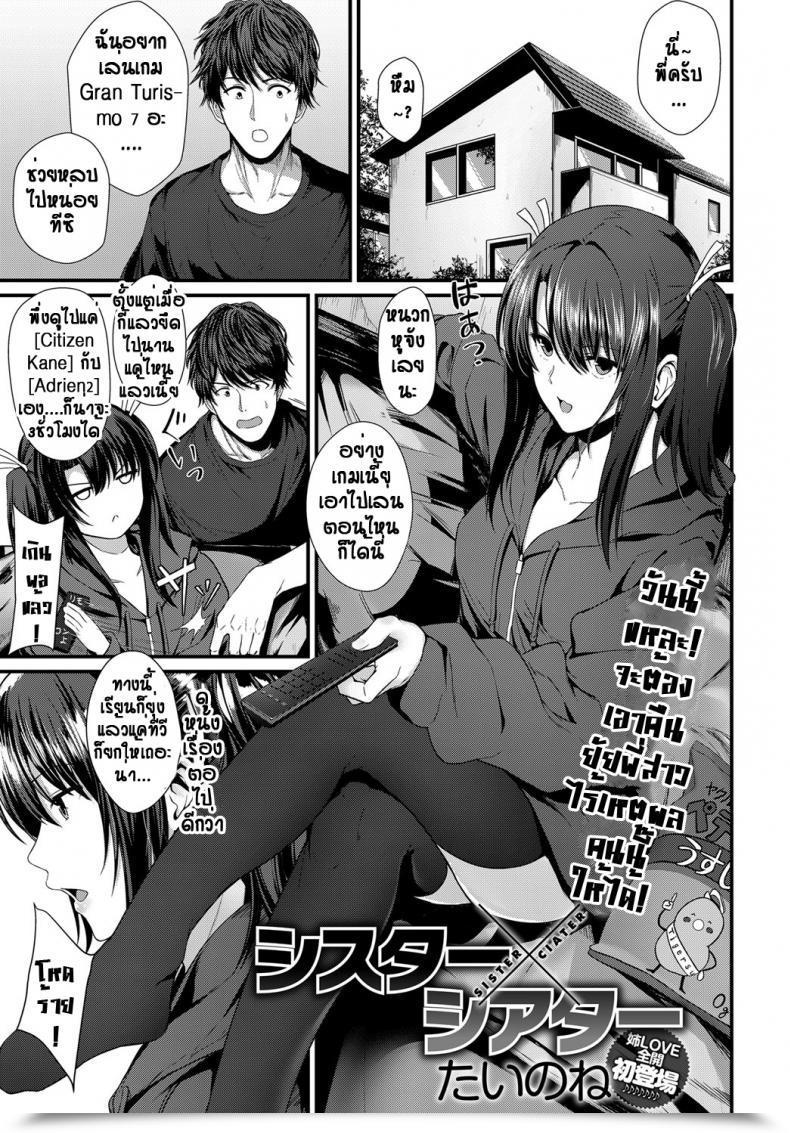 Doujin Tainone Sister X Ciater โดจินแปลไทย 109
