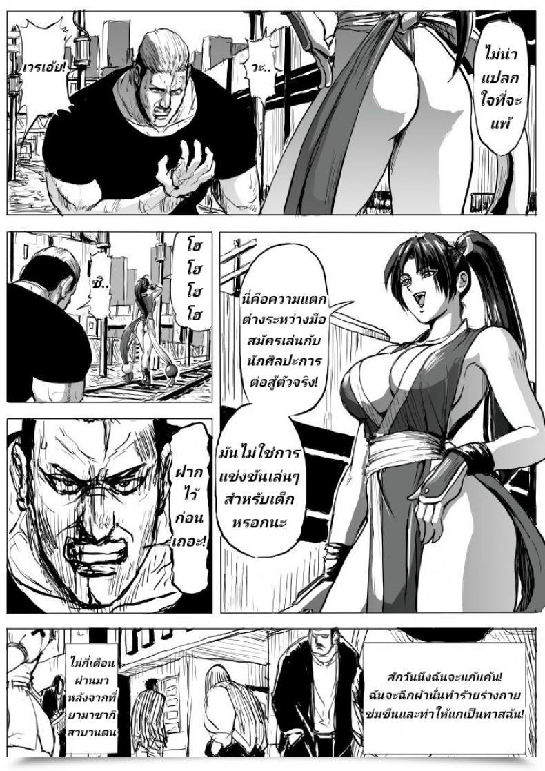 Doujin Patton Shogun Mai-Chan Haiboku Rape King Of Fighters โดจินแปลไทย 55