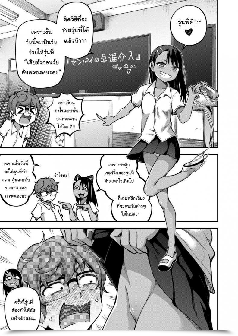Doujin Geewhy The Enjoyment Of Breeding Ijiranaide, Nagatoro-San โดจินแปลไทย 25