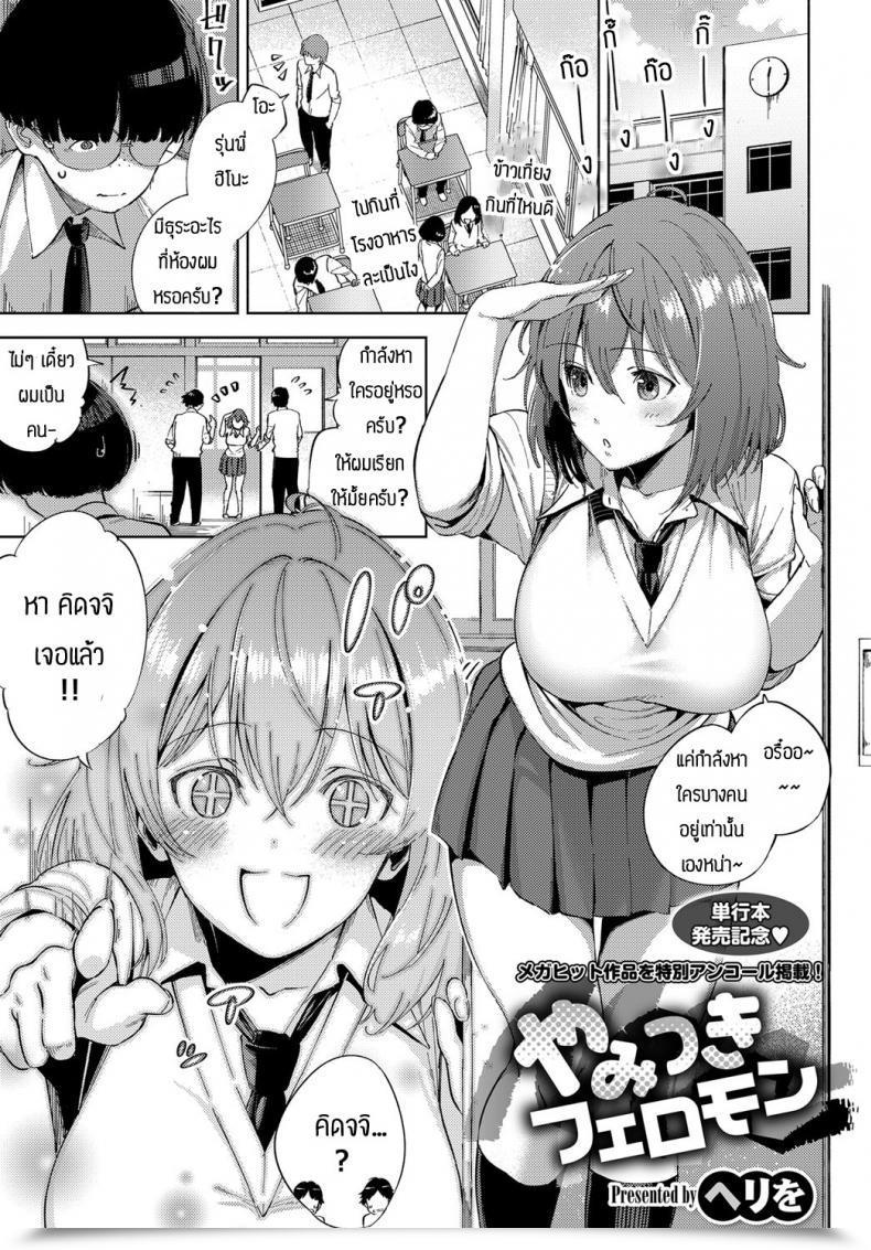 Doujin Herio Yamitsuki Pheromone โดจินแปลไทย 5