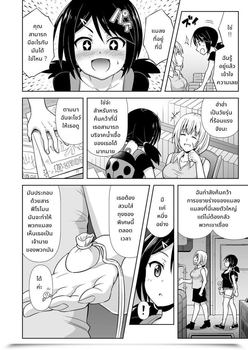 Doujin Hitsumabushi Okaseru Konchuu Park! | Rapeable Insect Park! โดจินแปลไทย 5