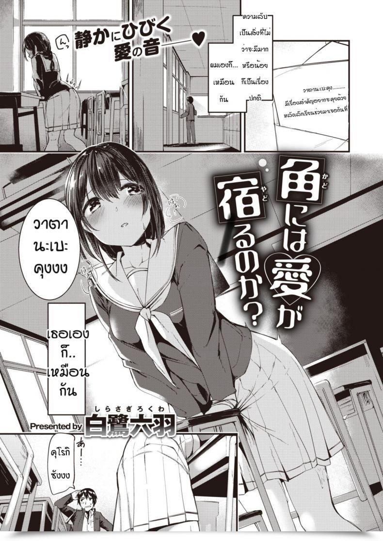 Doujin Shirasagi Rokuwa Kadoniwa Ai Ga Yodorunoka โดจินแปลไทย 3