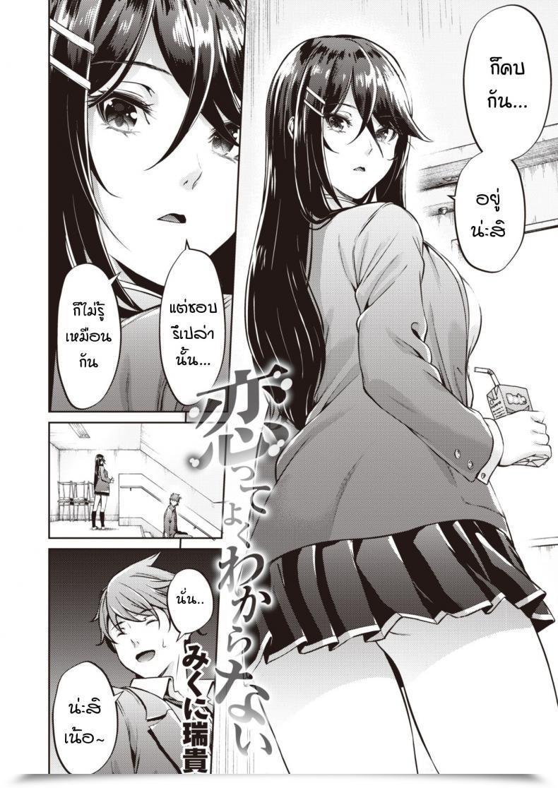 Doujin Mikuni Mizuki Koitte Yoku Wakaranai โดจินแปลไทย 3