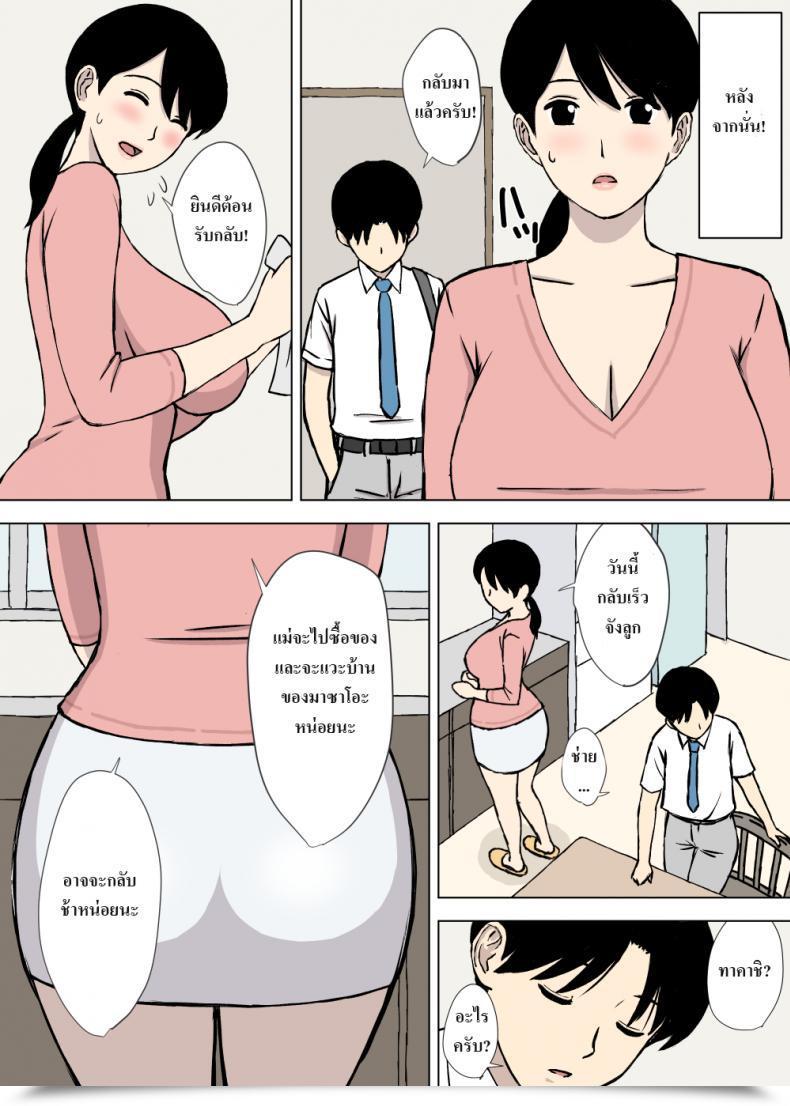 Doujin Urakan Uchi No Haha Wa Kotowarenai - My Mom Cannot Say No โดจินแปลไทย 23