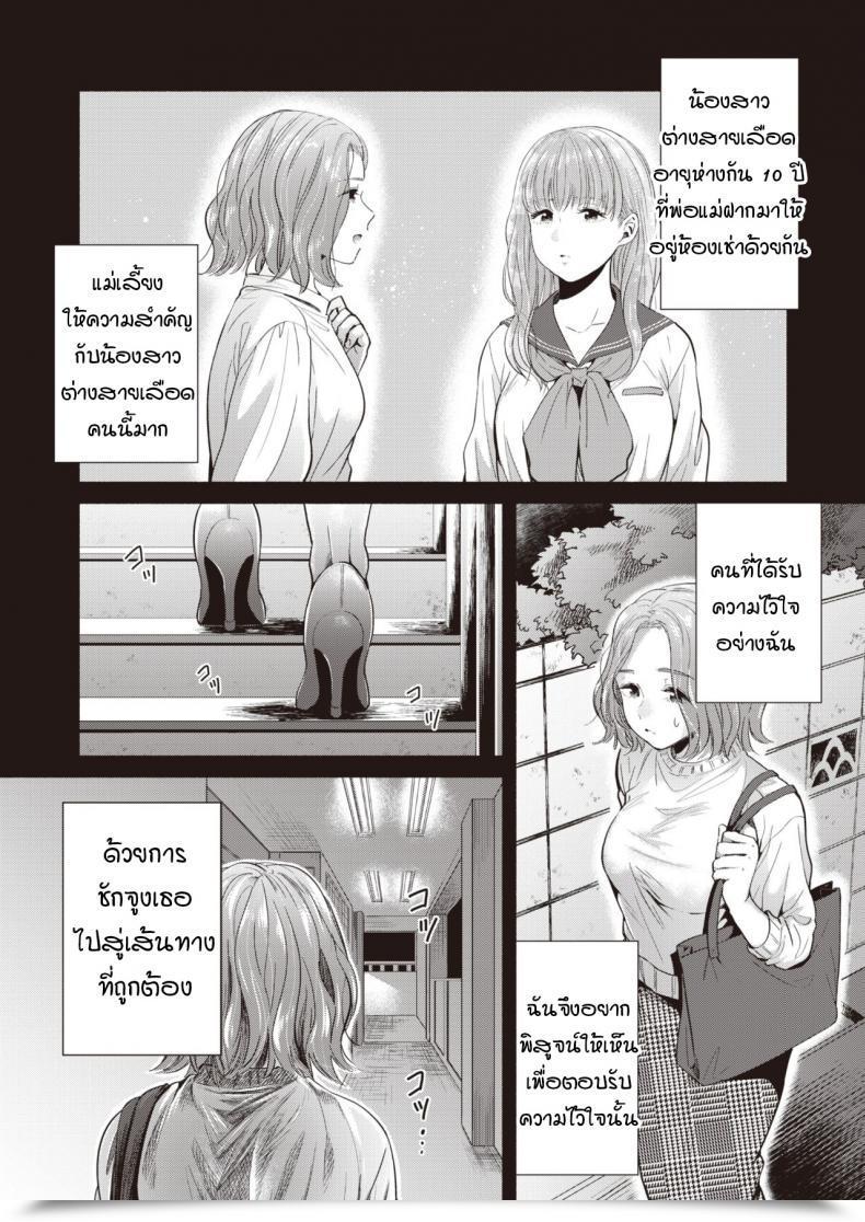 Doujin Momono Yuuca Yorete, Karamaru โดจินแปลไทย 9