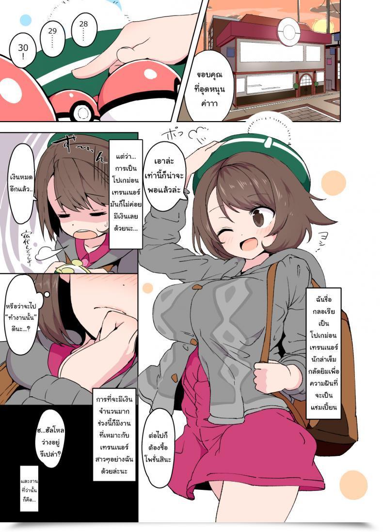 Doujin Mannen Dokodoko Dondodoko Tottotonero Tarou Gloria'S Attractive Time Pokémon Sword โดจินแปลไทย 3
