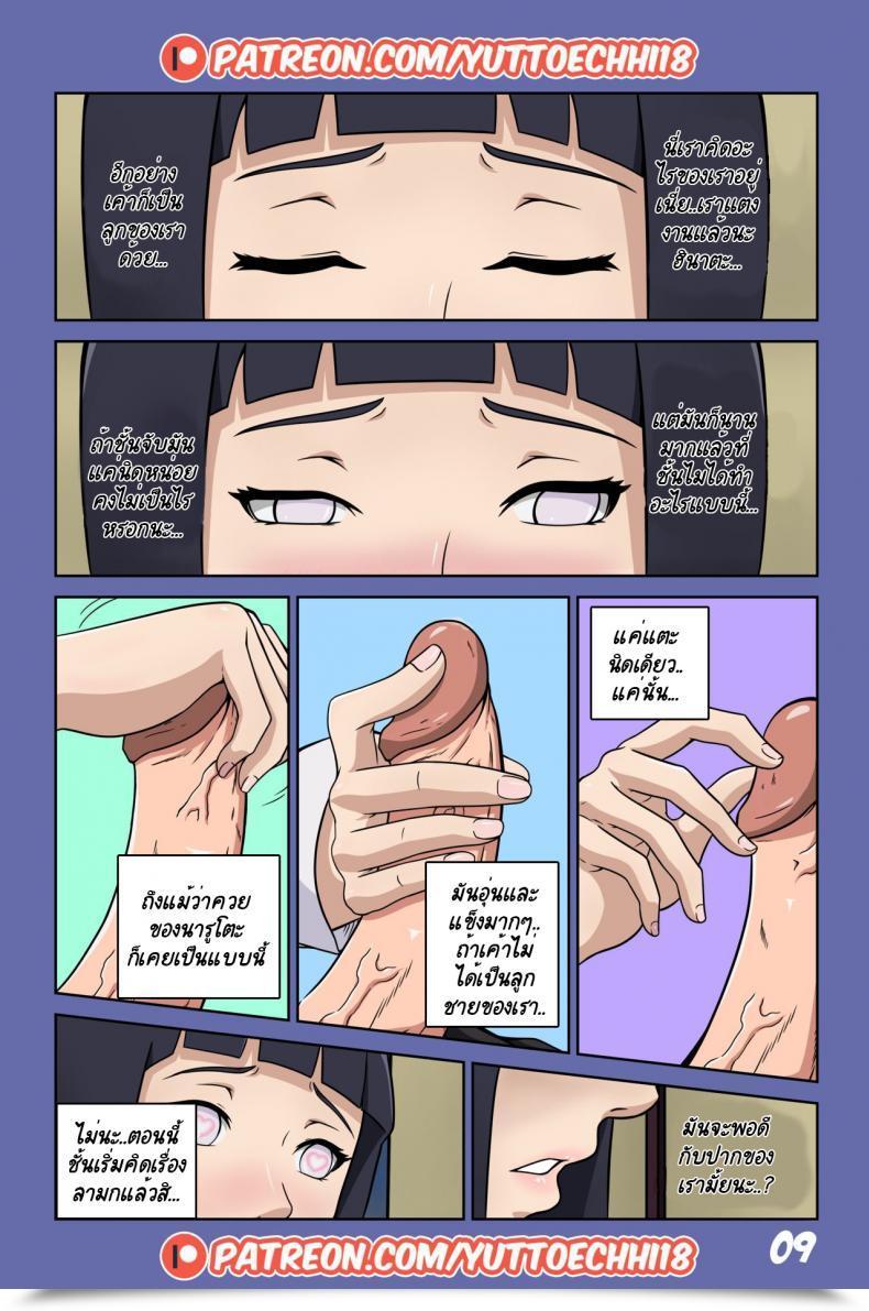 Doujin Boruto'S Journey By Yuttoechhi 8 โดจินแปลไทย 19