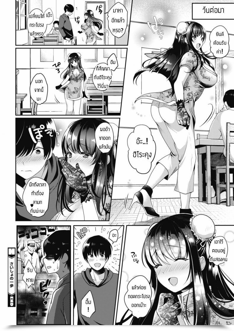 Doujin Menoko Saisho No Ippo โดจินแปลไทย 43