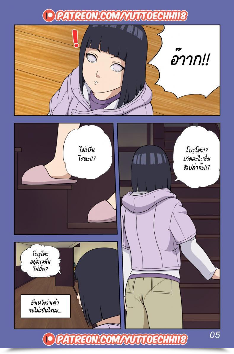 Doujin Boruto'S Journey By Yuttoechhi 8 โดจินแปลไทย 11