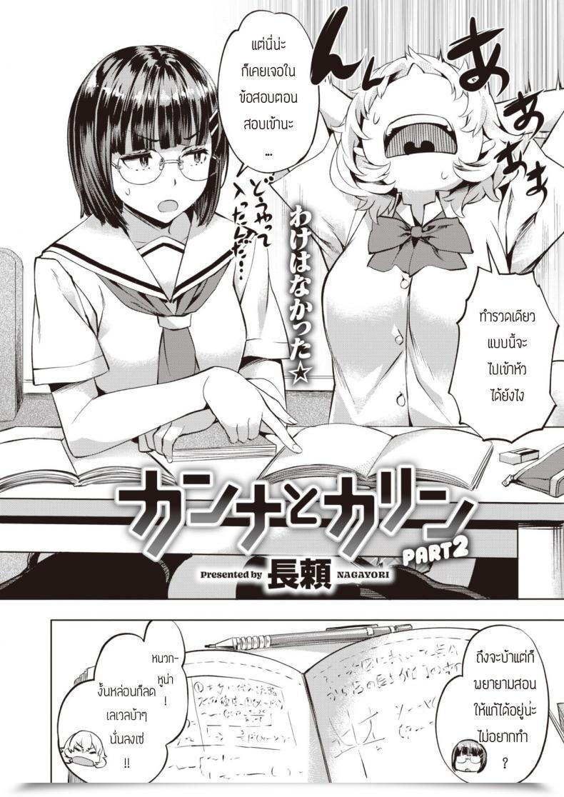 Doujin Nagayori Kanna To Karin โดจินแปลไทย 3