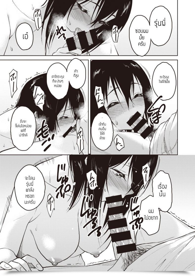 Doujin Pennel Houseki O Mitsukeru โดจินแปลไทย 25