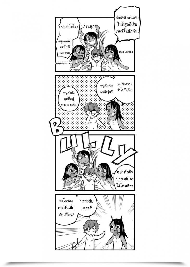 Doujin Geewhy The Enjoyment Of Breeding Ijiranaide, Nagatoro-San โดจินแปลไทย 77