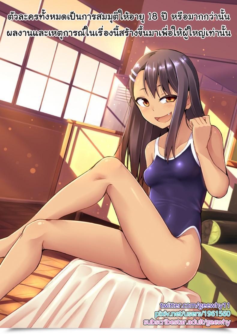 Doujin Geewhy The Enjoyment Of Breeding Ijiranaide, Nagatoro-San โดจินแปลไทย 3