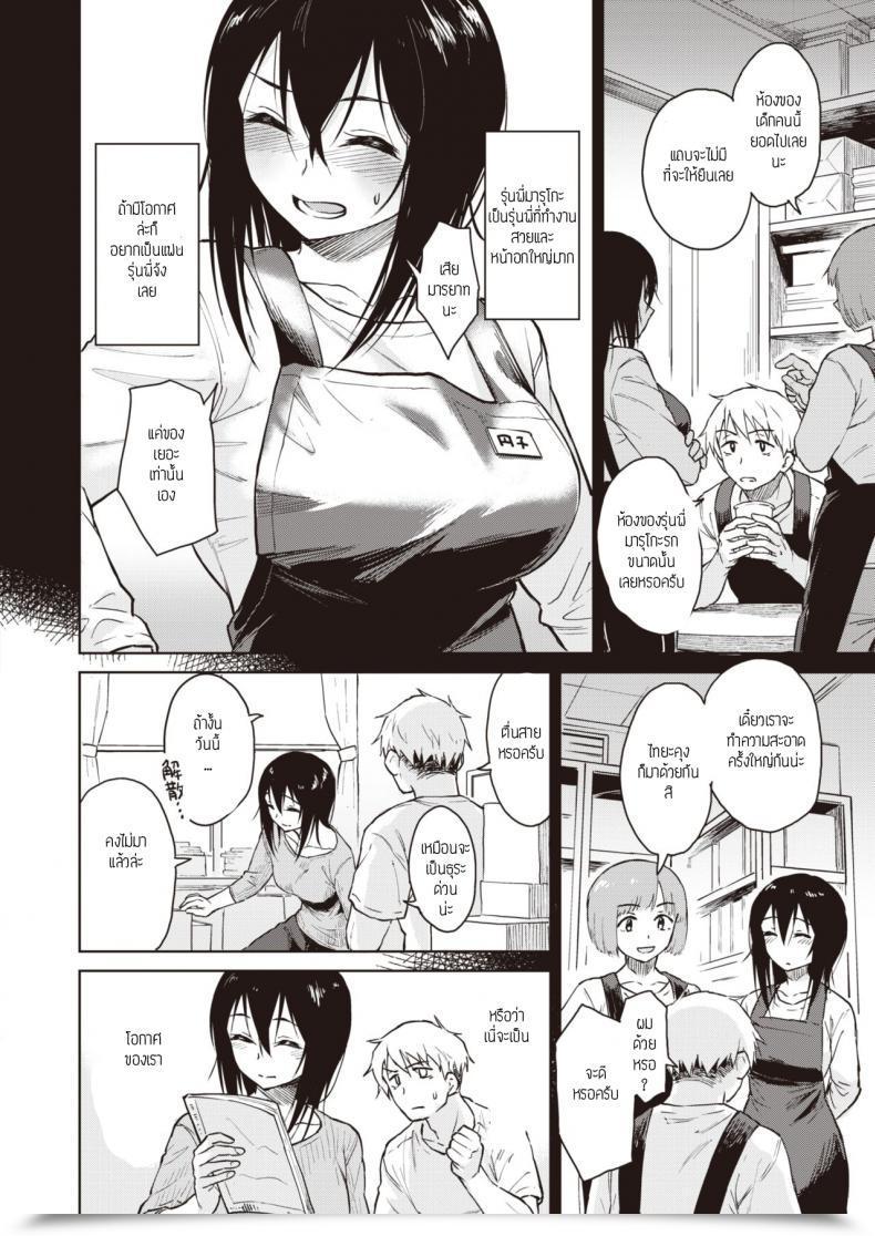 Doujin Pennel Houseki O Mitsukeru โดจินแปลไทย 3