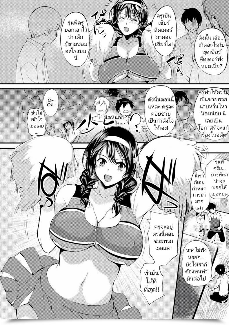 Doujin Hanpera Ouen Taiken - Cheer Expertise Nakadashi Shirudaku Kyonyuu Jugyou โดจินแปลไทย 5
