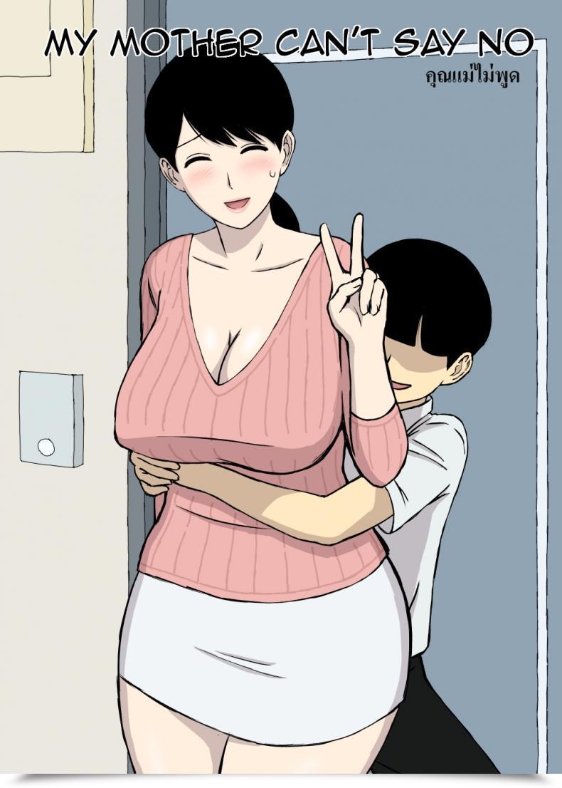 Doujin Urakan Uchi No Haha Wa Kotowarenai - My Mom Cannot Say No โดจินแปลไทย 3