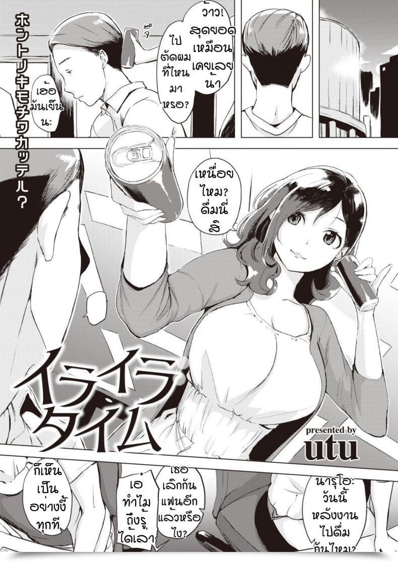 Doujin Utu Iraira Taimu โดจินแปลไทย 41