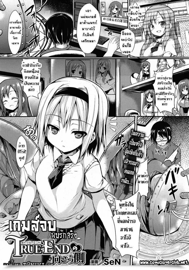 Doujin Sen True Finish No Mukougawa - The True Ending'S Different Facet โดจินแปลไทย 39