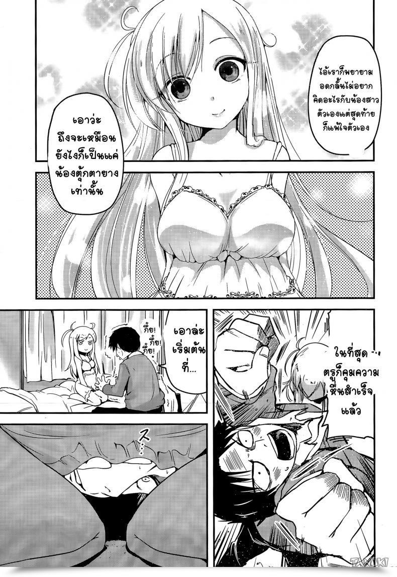 Doujin Sawano Akira My Imouto Doll โดจินแปลไทย 5