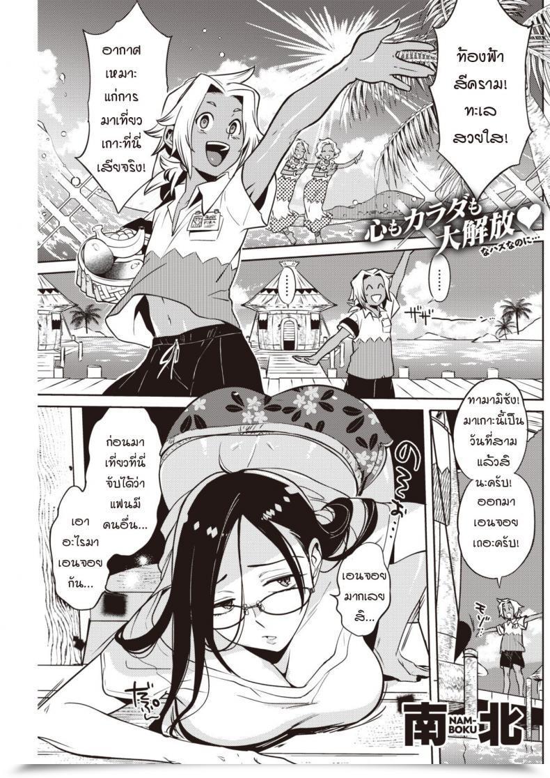 Doujin Namboku Kairakuen โดจินแปลไทย 51