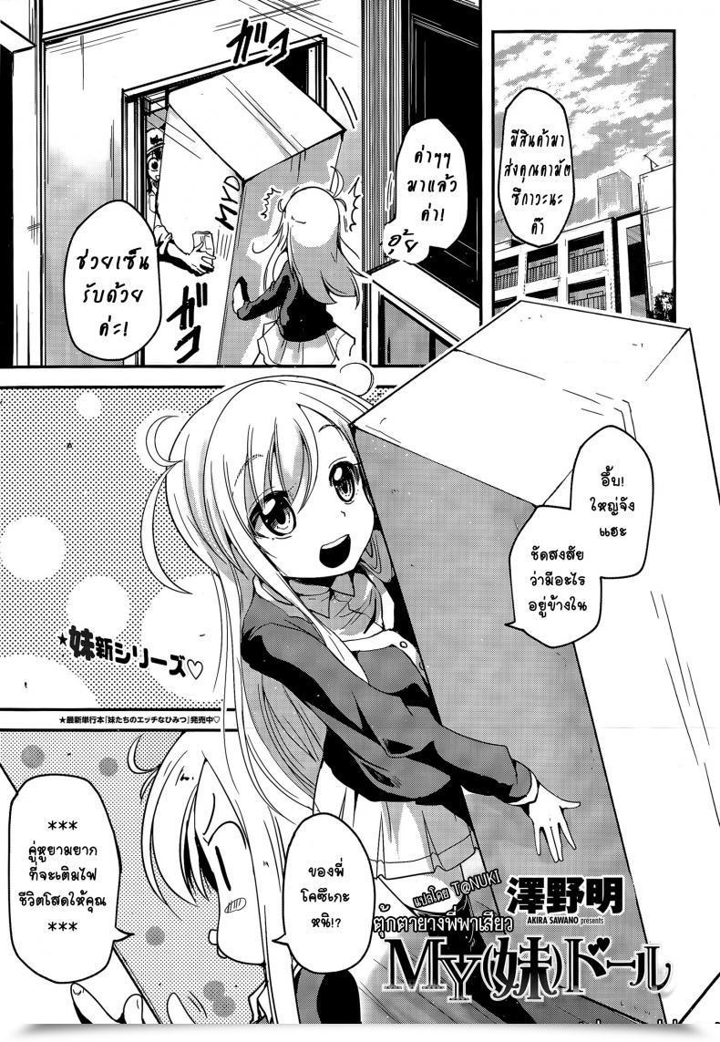 Doujin Sawano Akira My Imouto Doll โดจินแปลไทย 15