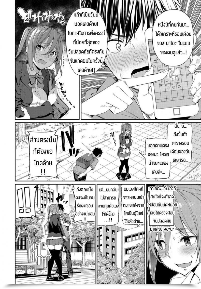 Doujin Asamine Tel Kyou Wa Nakadashi Kaikinbi โดจินแปลไทย 3